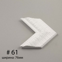 Багет №61